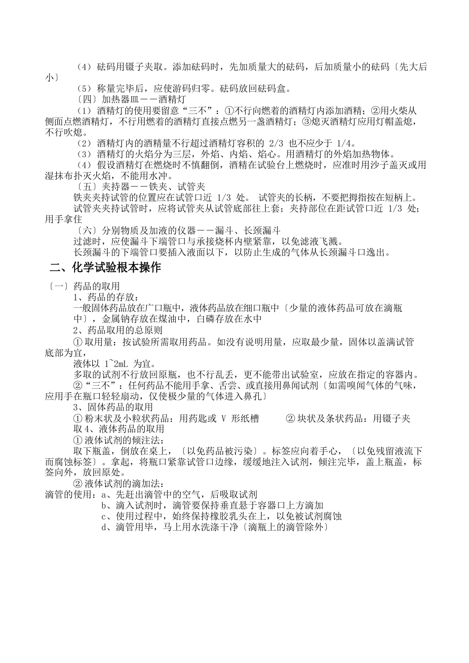 上海初中化学知识点总结_第2页