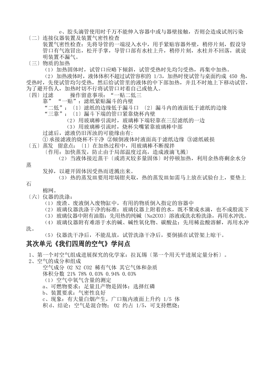 上海初中化学知识点总结_第3页