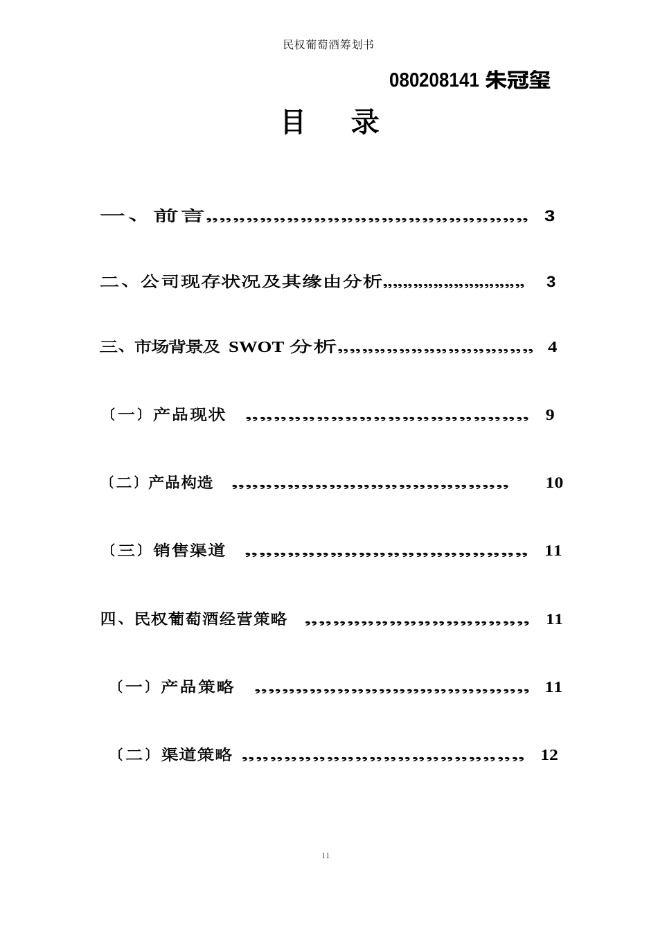 民权葡萄酒策划书_第2页