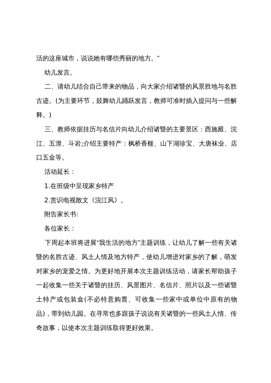 中班主题我的家乡教案反思_第2页