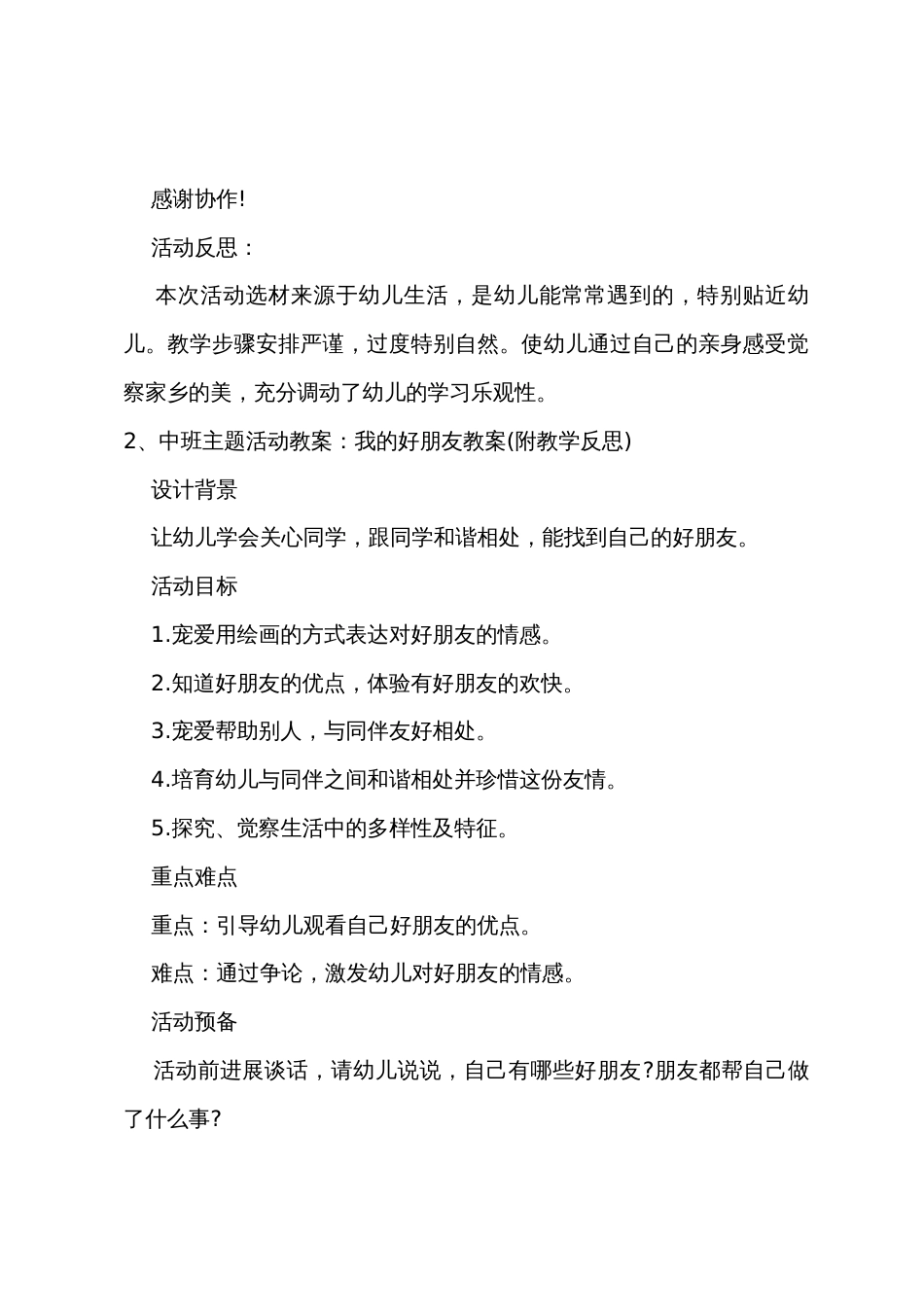 中班主题我的家乡教案反思_第3页