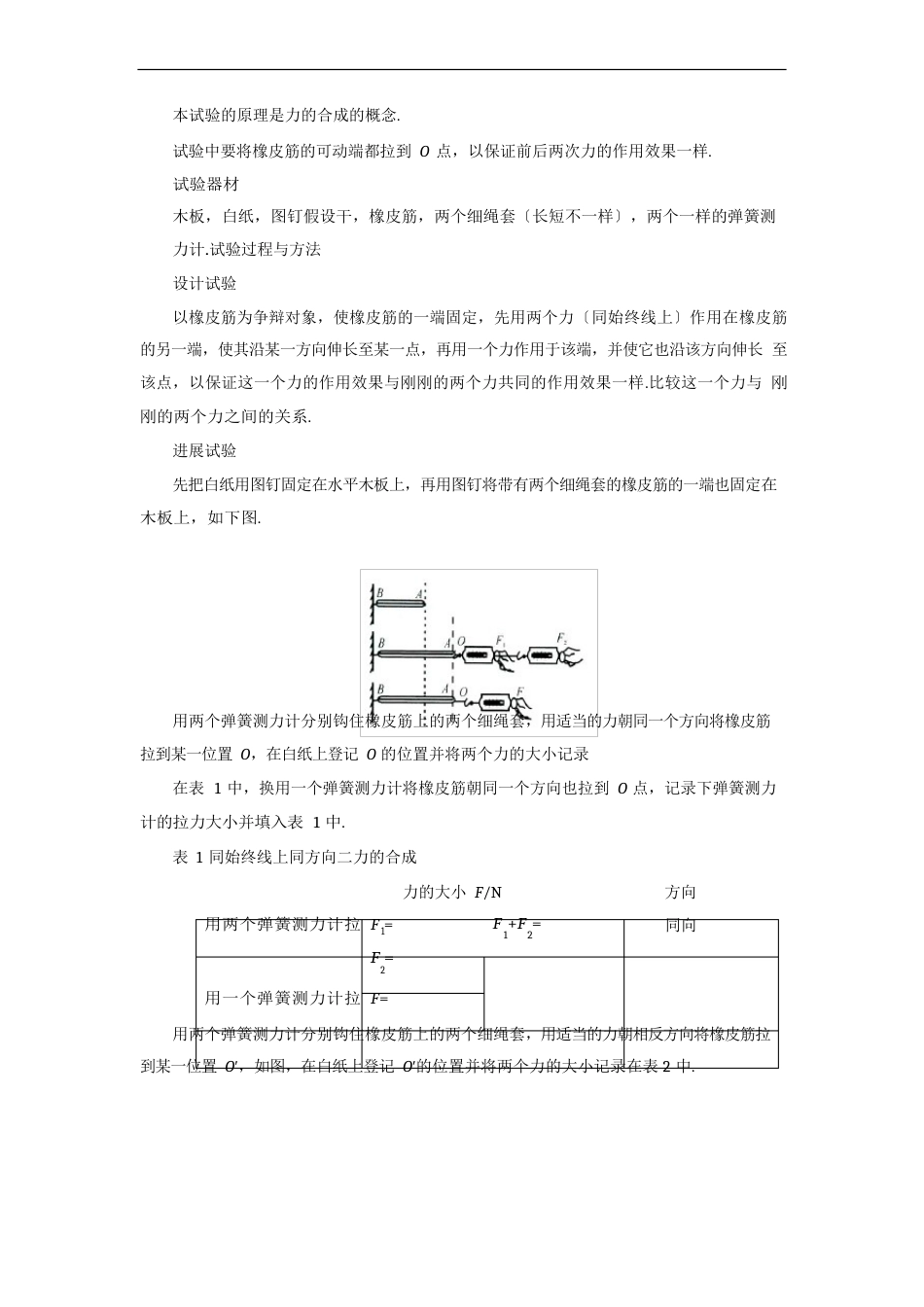 同一直线上二力的合成【公开课教案】_第2页