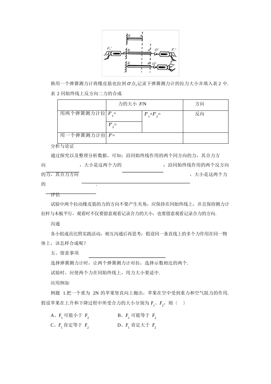 同一直线上二力的合成【公开课教案】_第3页