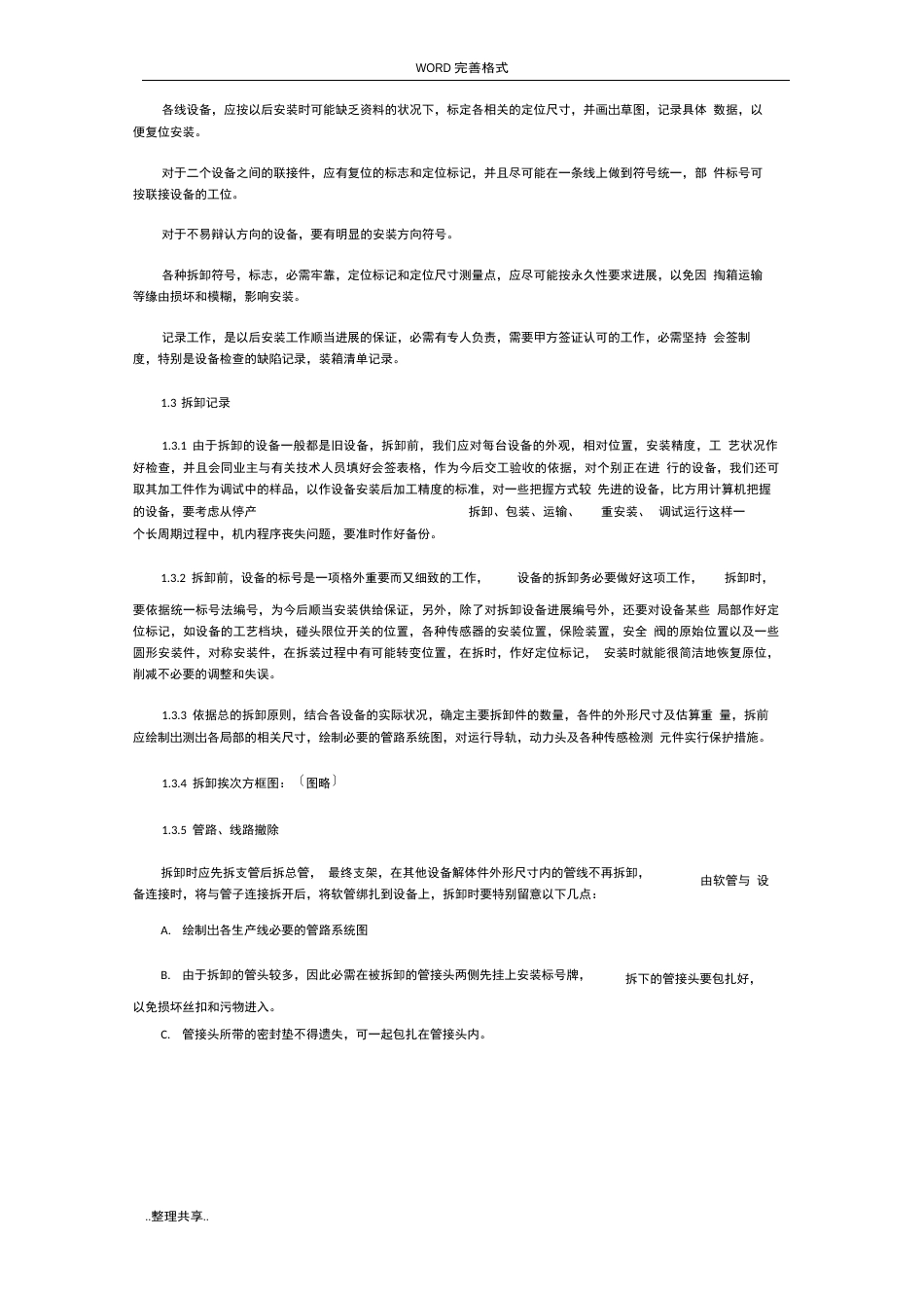 工厂设备搬迁方案说明_第2页