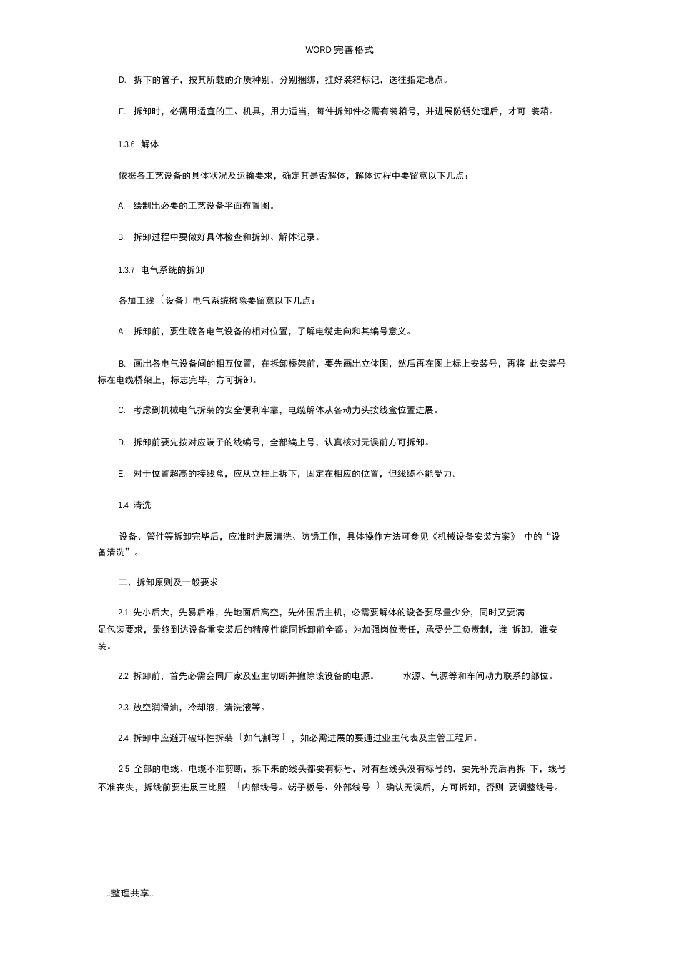 工厂设备搬迁方案说明_第3页