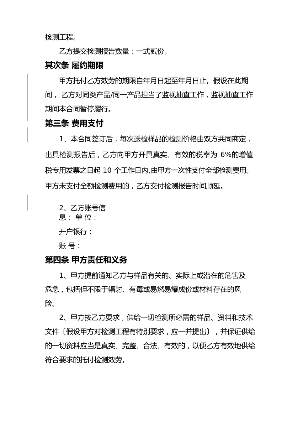 委托检测技术服务合同_第2页