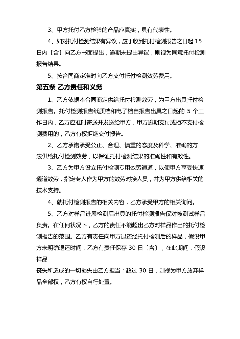 委托检测技术服务合同_第3页