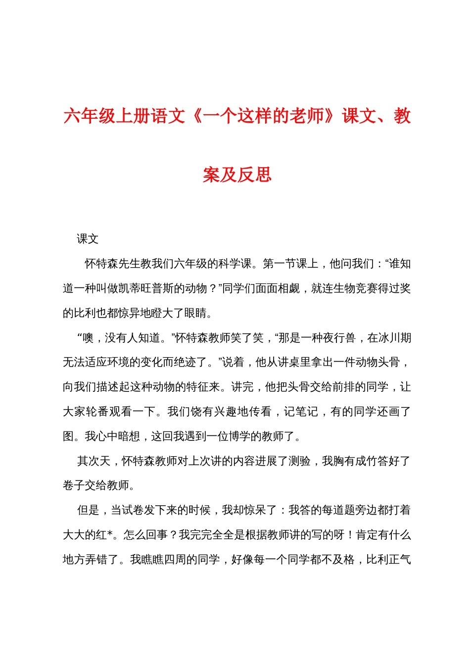 六年级上册语文《一个这样的老师》课文、教案及反思_第1页