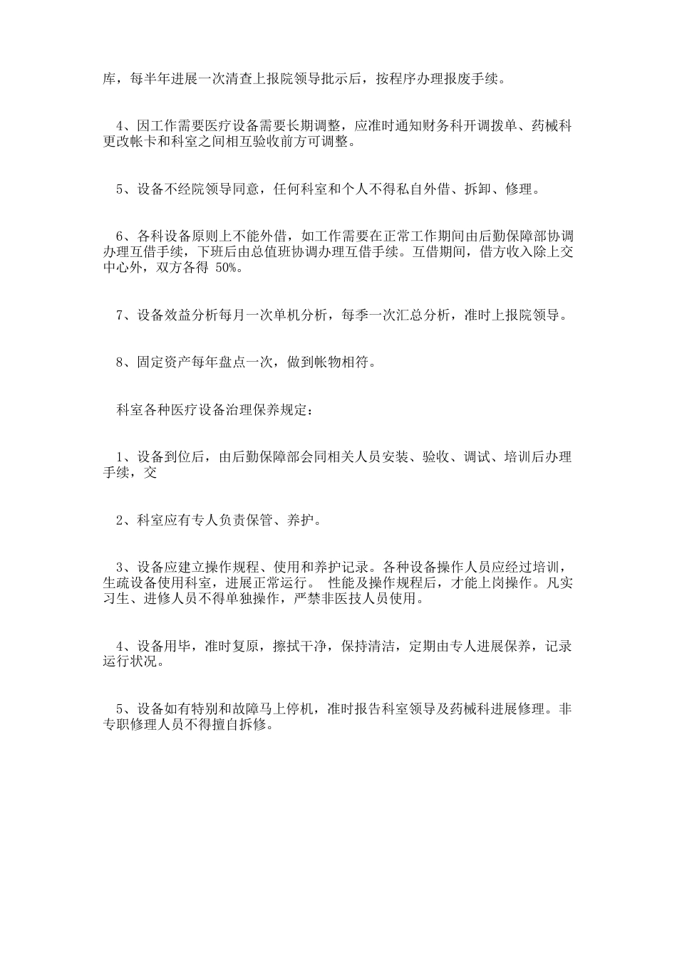 医疗耗材出入库管理制度_第2页