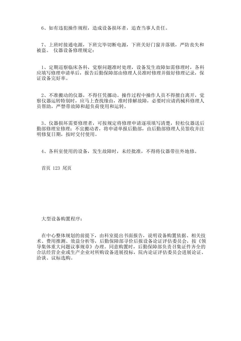 医疗耗材出入库管理制度_第3页