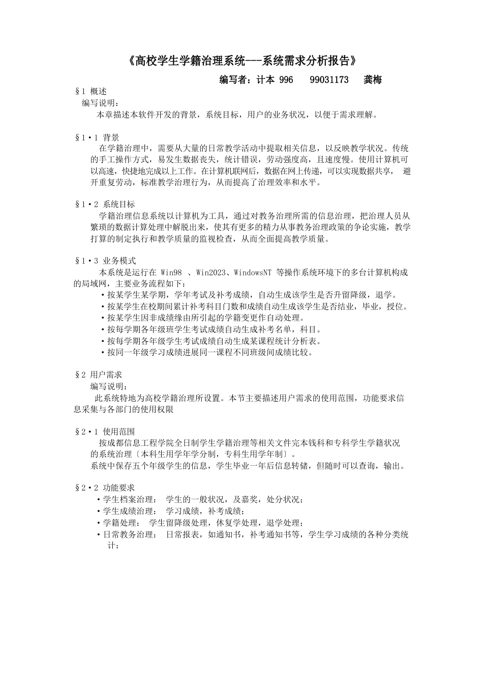 数据库需求分析报告_第1页