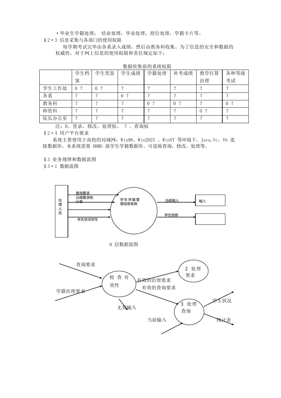 数据库需求分析报告_第2页