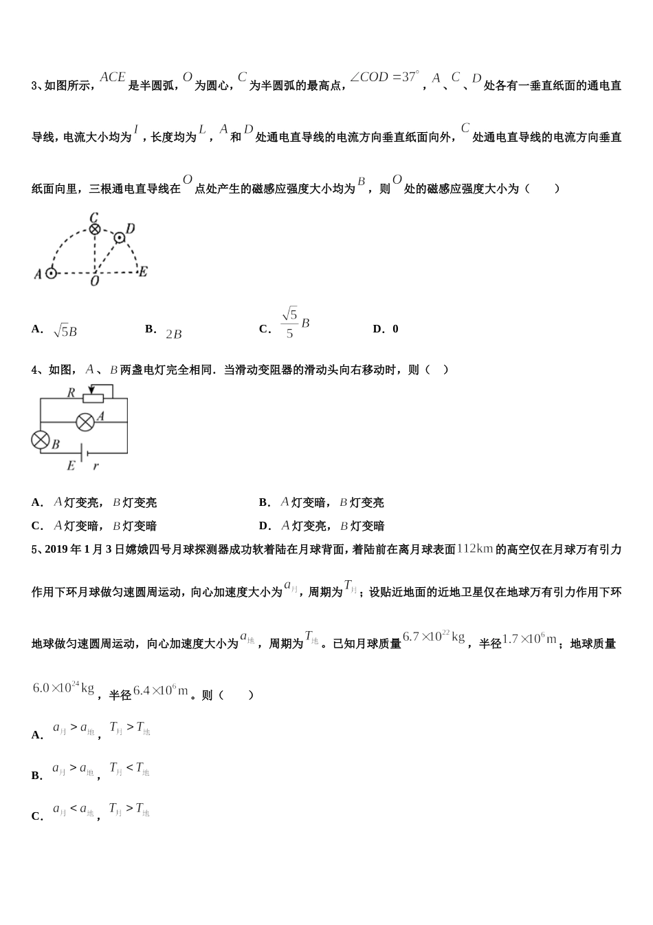 上海市风华中学2023届高三八校第一次适应性考试物理试题试卷_第2页