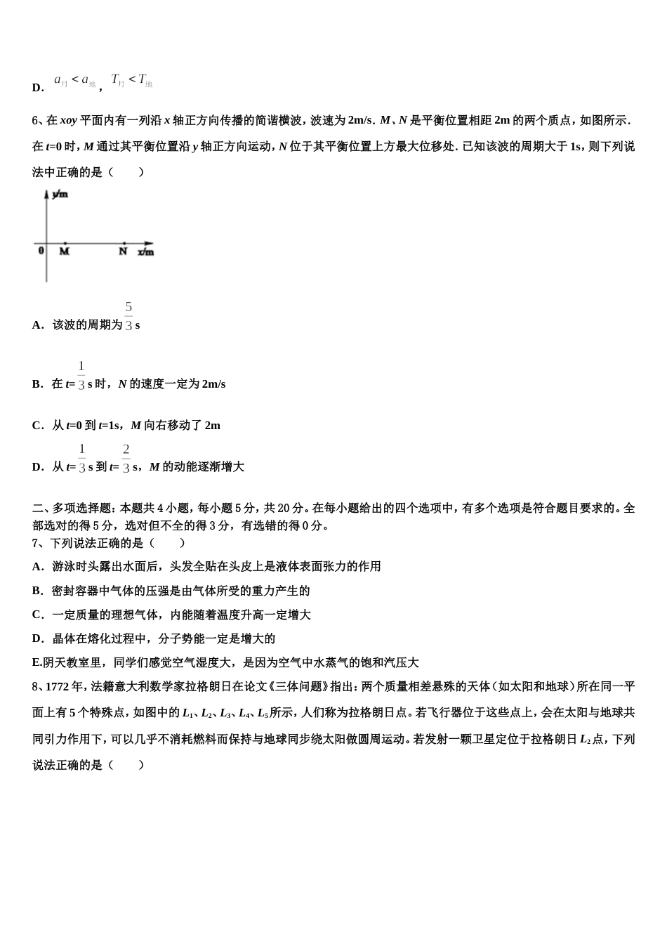 上海市风华中学2023届高三八校第一次适应性考试物理试题试卷_第3页