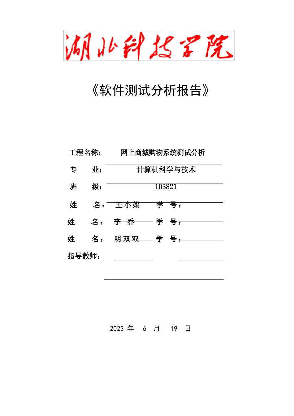 网上商城购物系统_测试分析报告_第1页