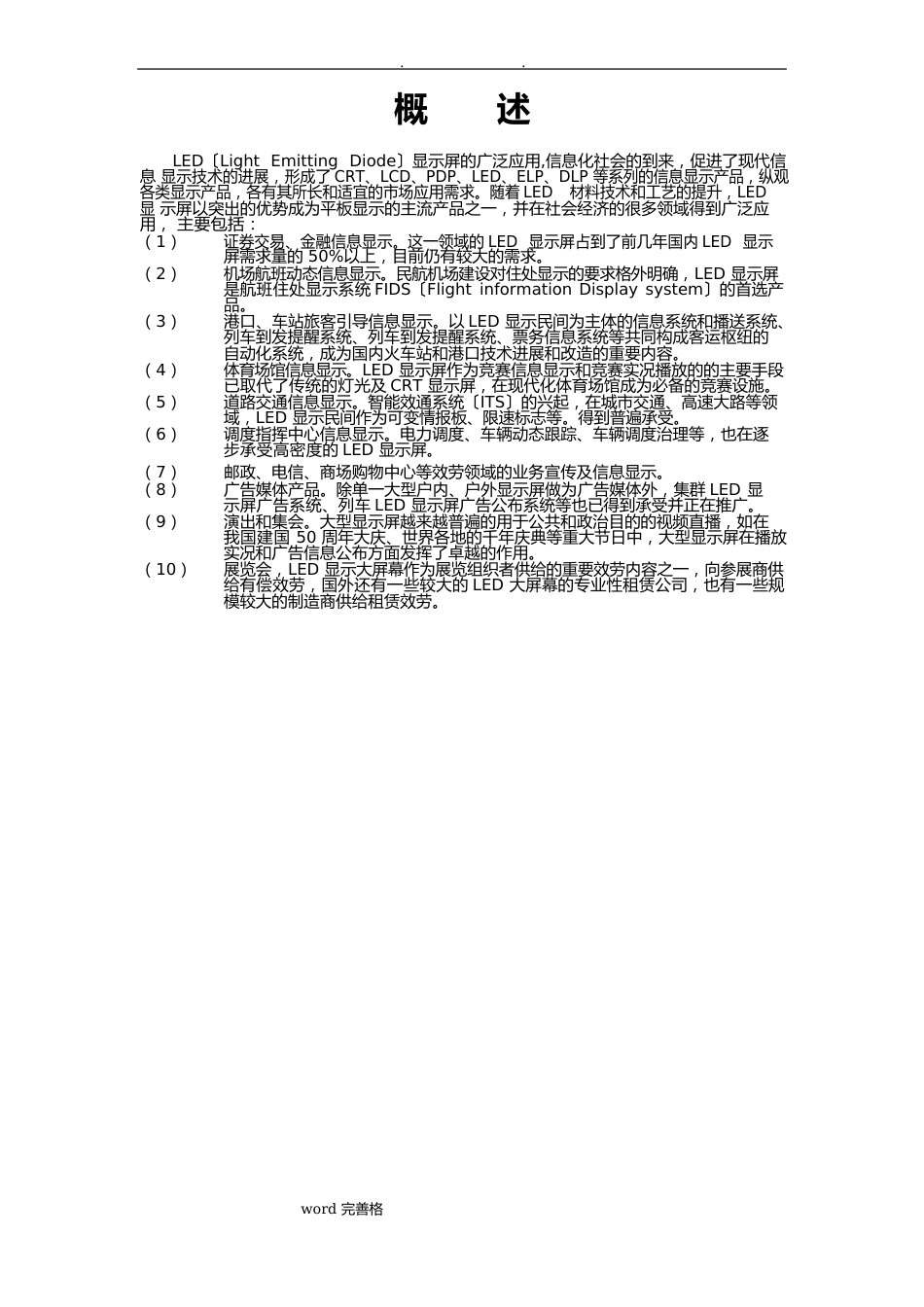 全彩户外LED显示屏设计方案_第2页