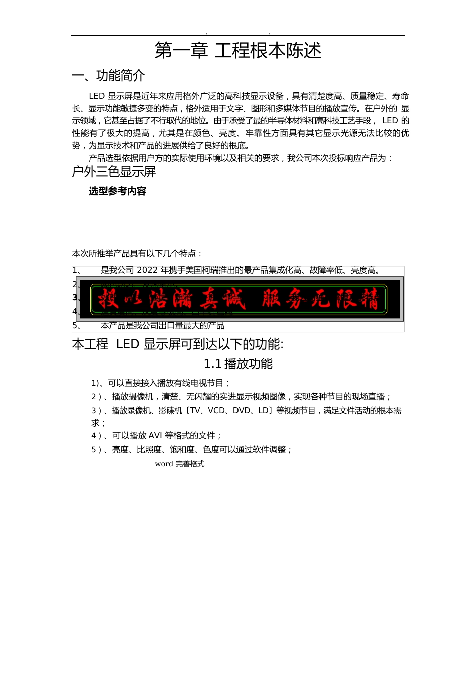 全彩户外LED显示屏设计方案_第3页