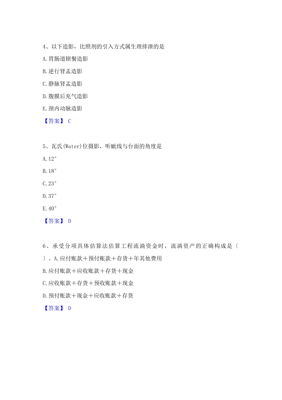 2023年二级造价工程师之建设工程造价管理基础知识考试题库_第2页