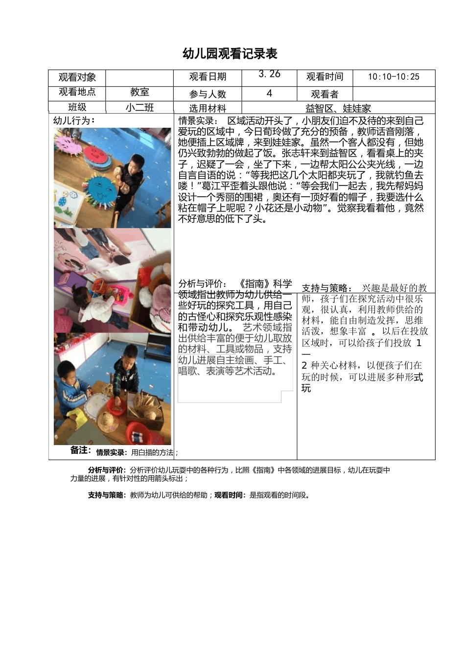 幼儿园小班观察记录16篇_第2页