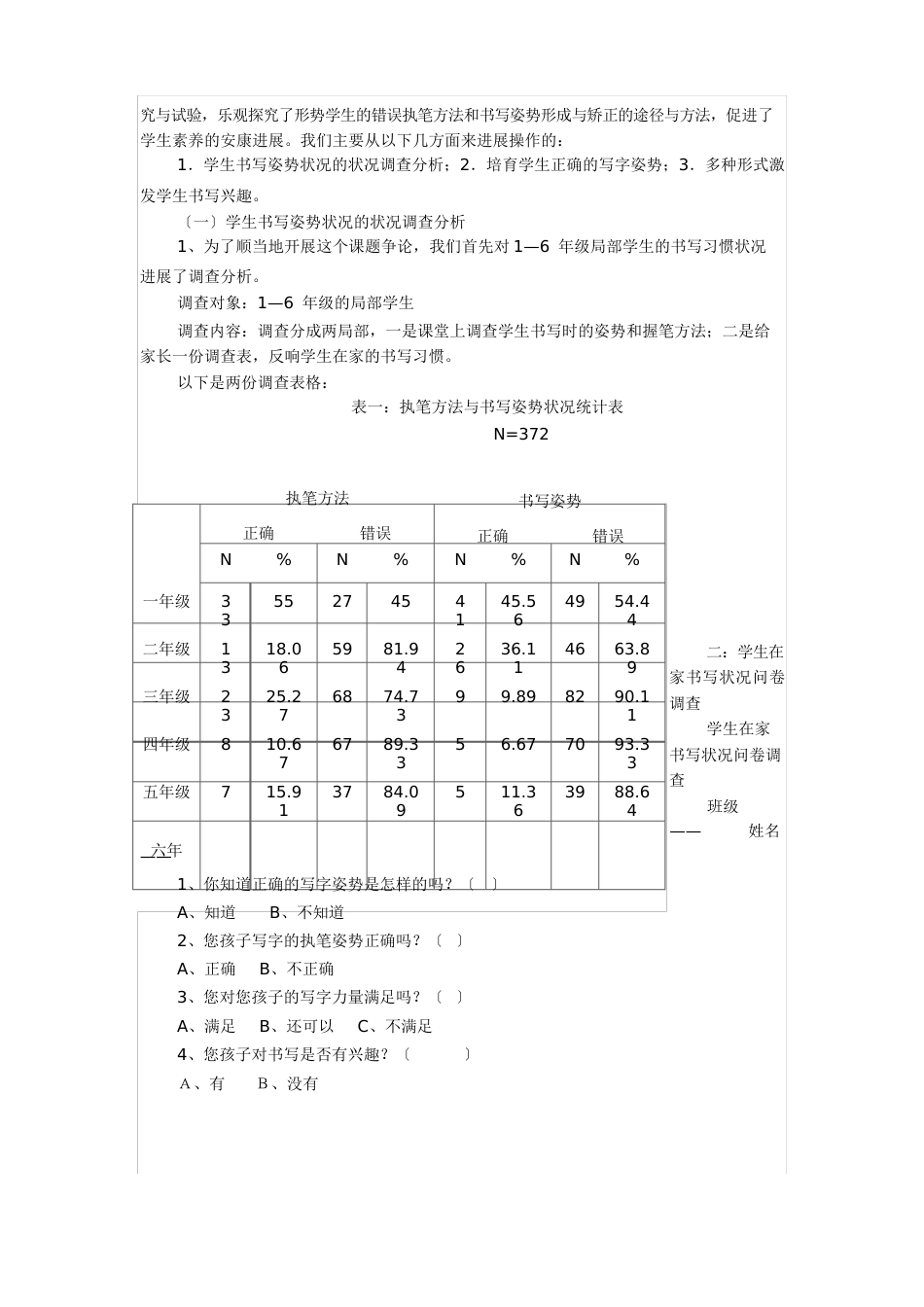 小学生错误执笔方法和书写姿势形成与矫正的_第2页