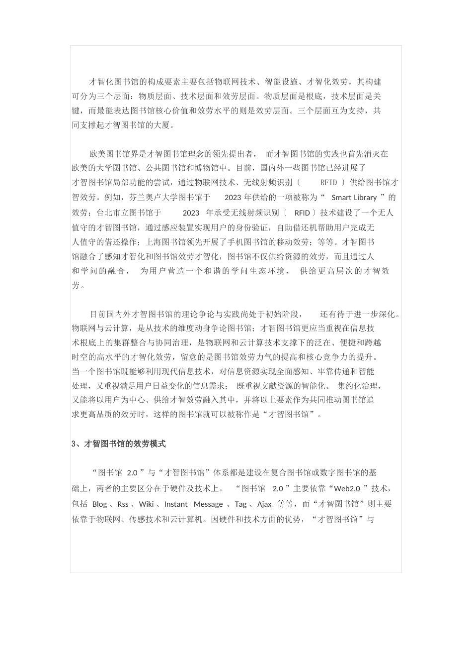 智慧图书馆建设方案_第2页