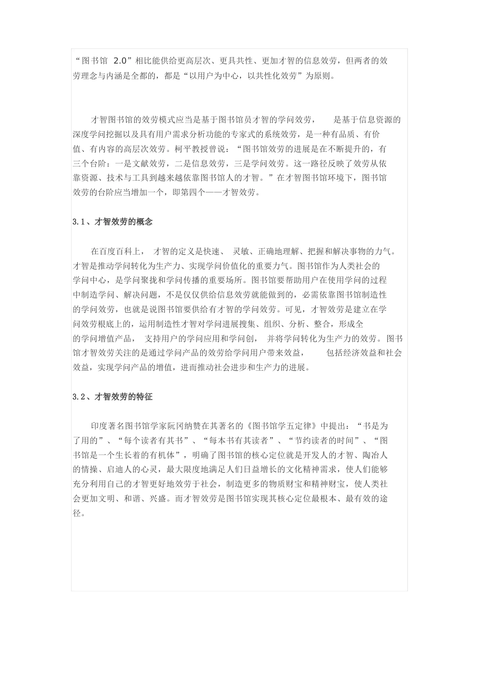 智慧图书馆建设方案_第3页