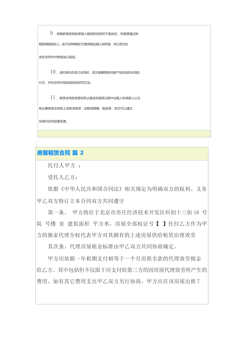 房屋租赁合同范文6篇_第2页