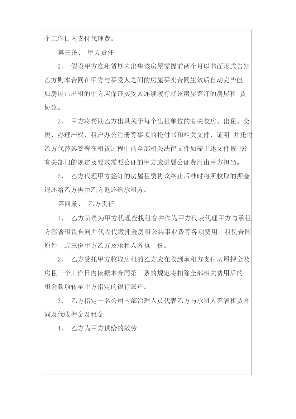 房屋租赁合同范文6篇_第3页