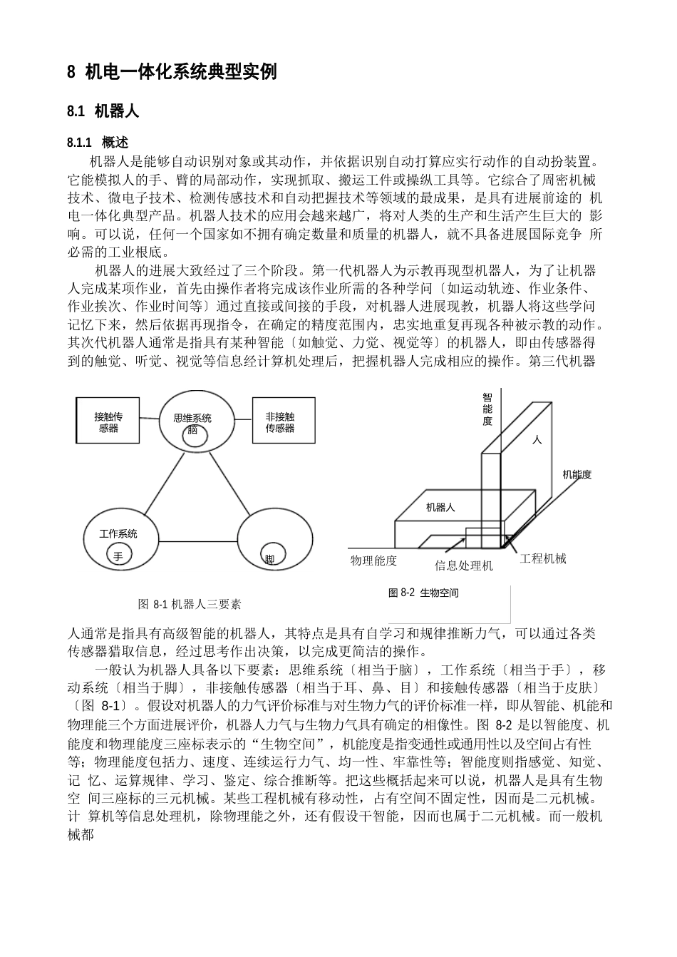 机电一体化系统典型实例_第1页