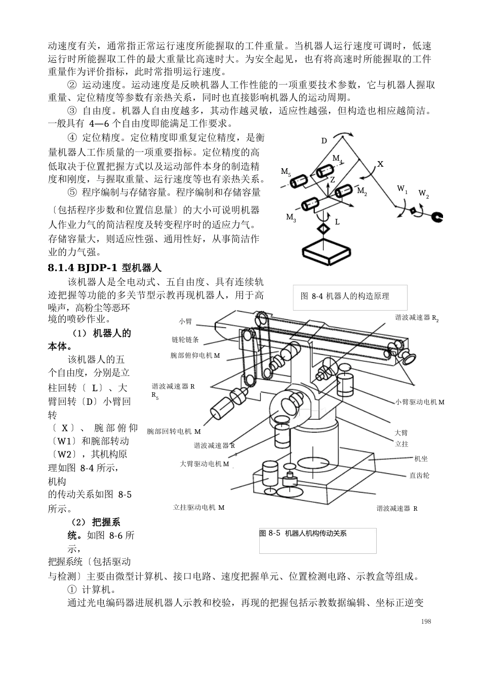 机电一体化系统典型实例_第3页