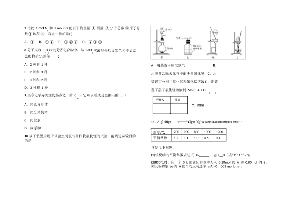 高一化学月考试卷_第2页