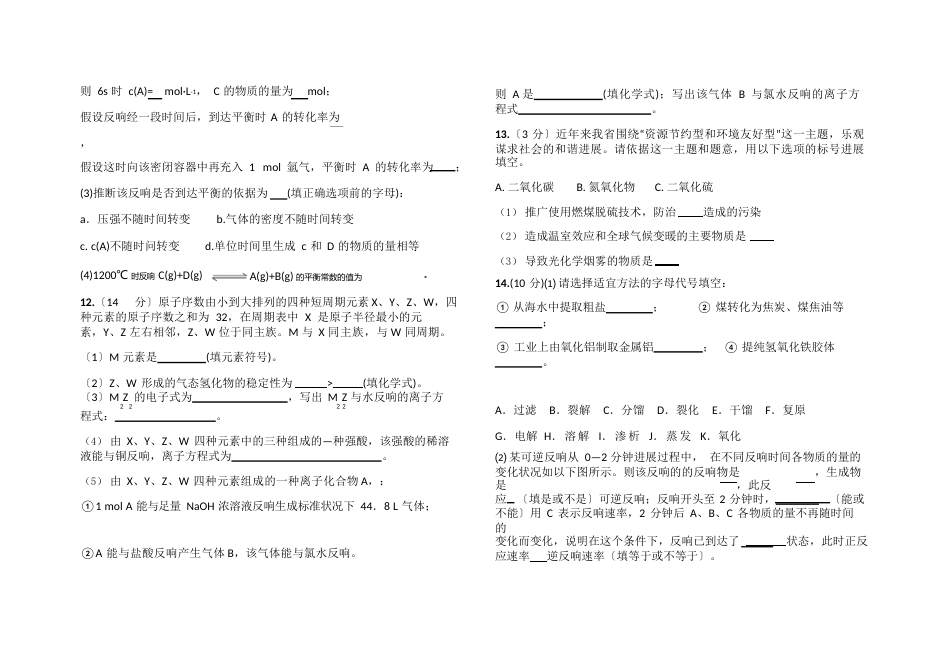 高一化学月考试卷_第3页