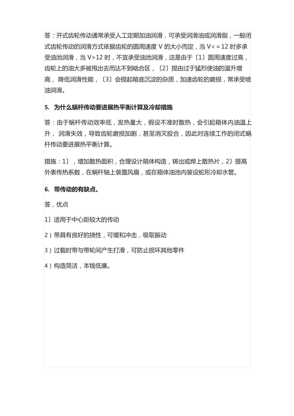 机械设计知识点总结_第2页