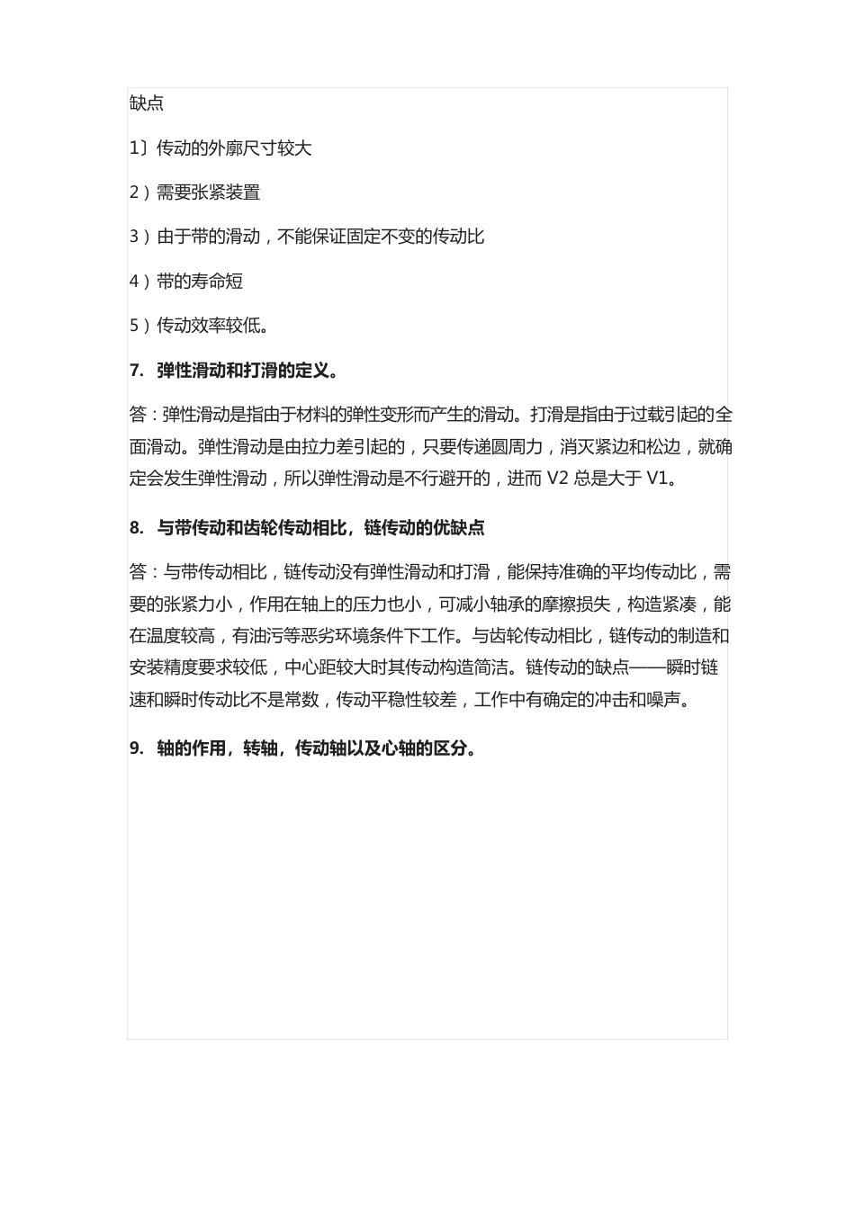 机械设计知识点总结_第3页