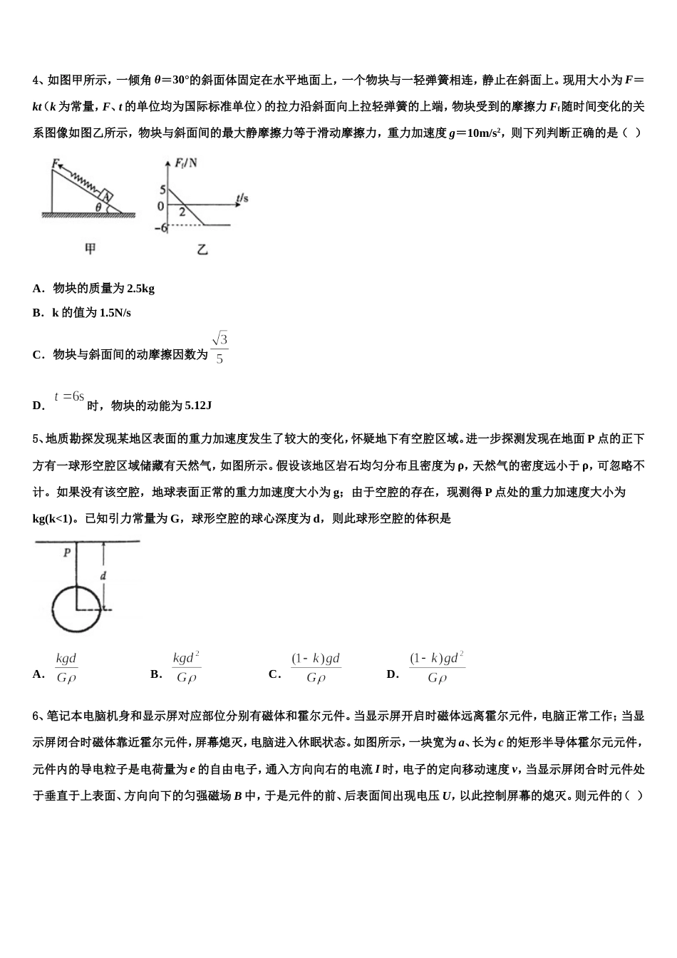 江苏省无锡市锡山区天一中学2023年高三下学期模拟测试（三）物理试题_第2页