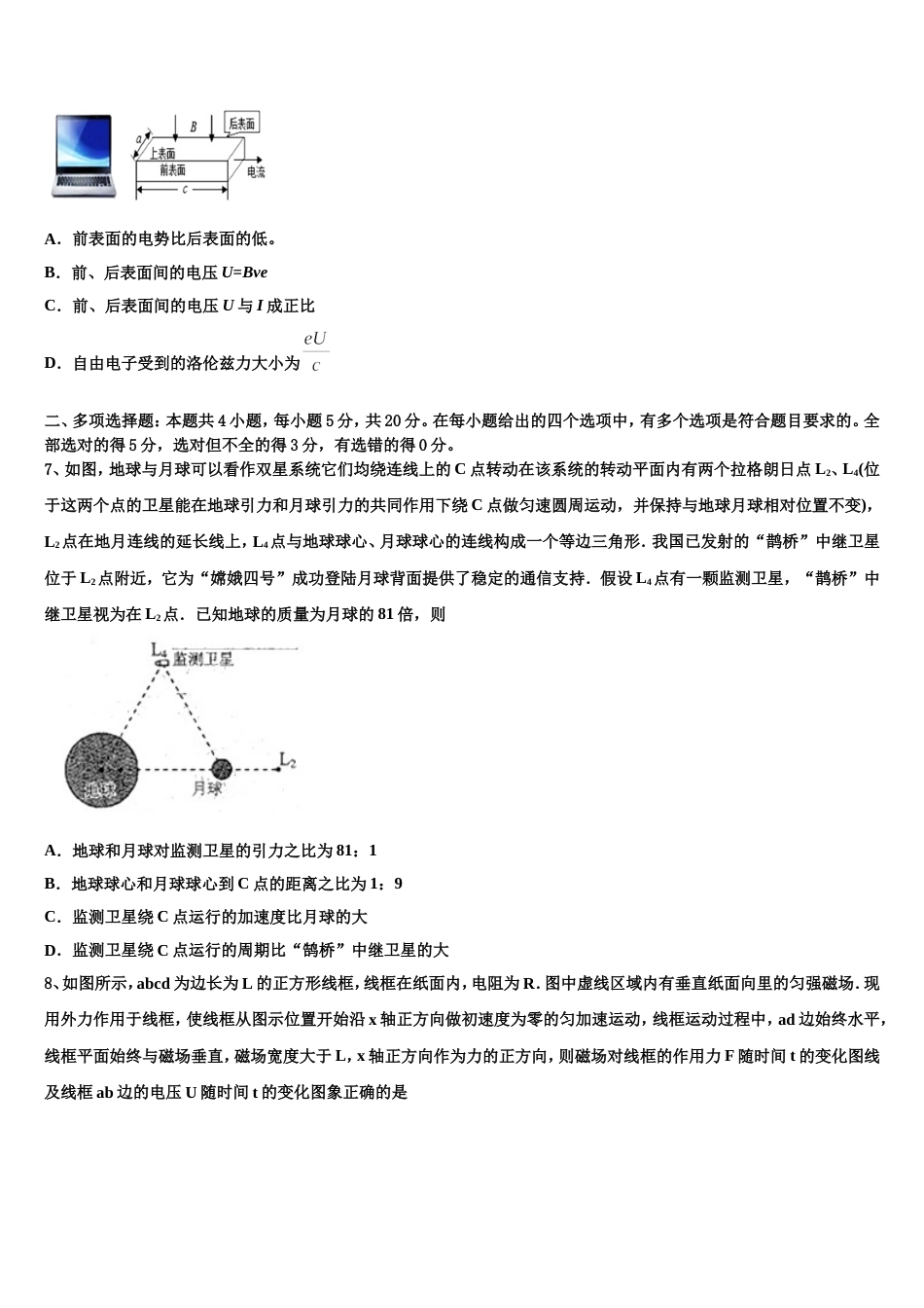 江苏省无锡市锡山区天一中学2023年高三下学期模拟测试（三）物理试题_第3页