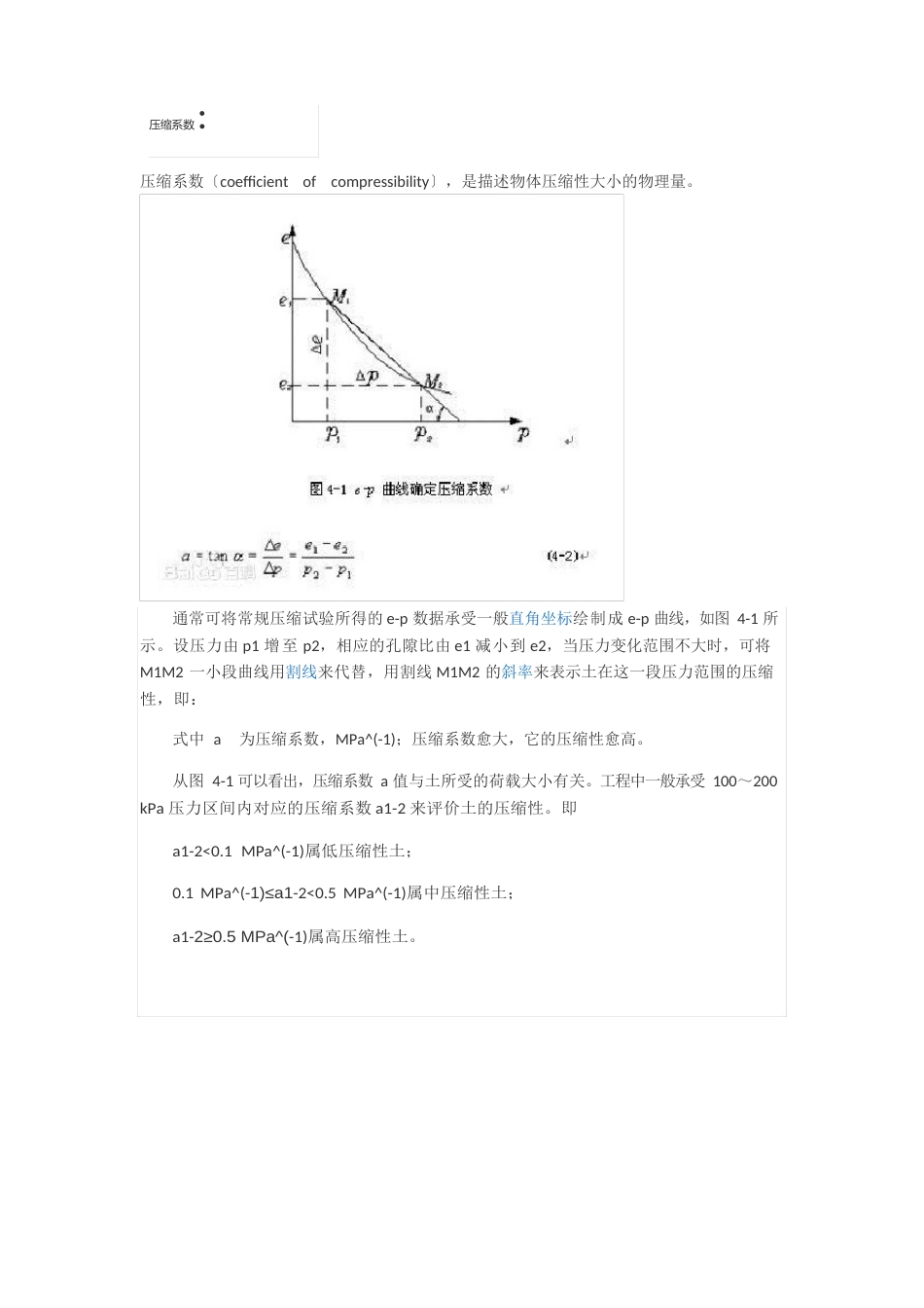 土工试验各项目说明_第2页