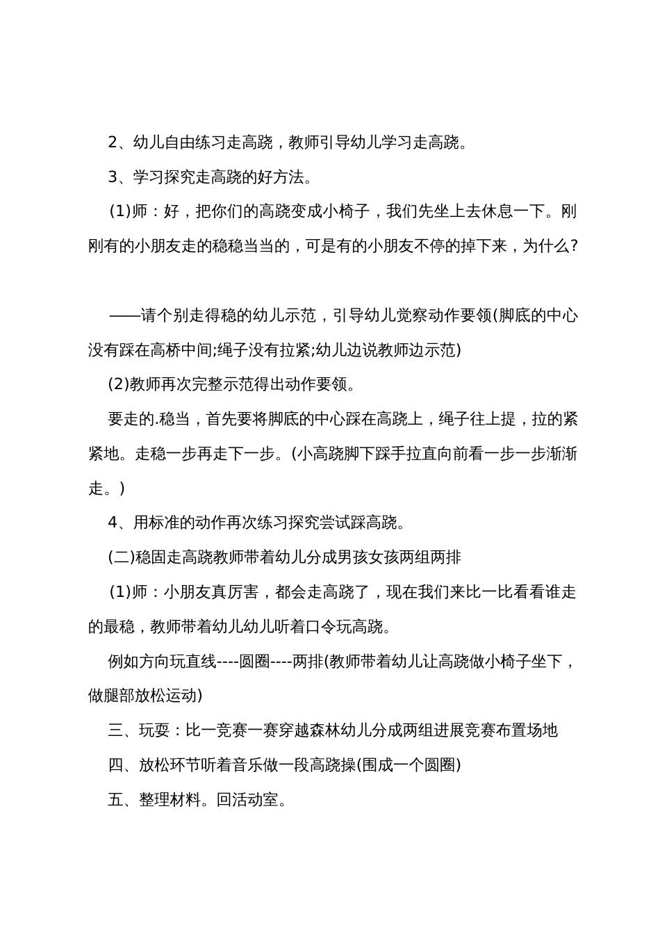 小班体育教案《好玩的高跷》_第2页