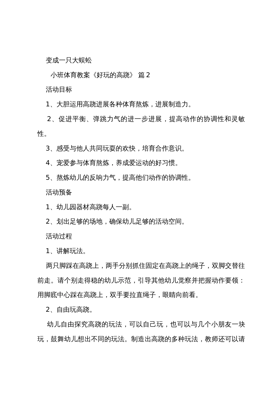 小班体育教案《好玩的高跷》_第3页
