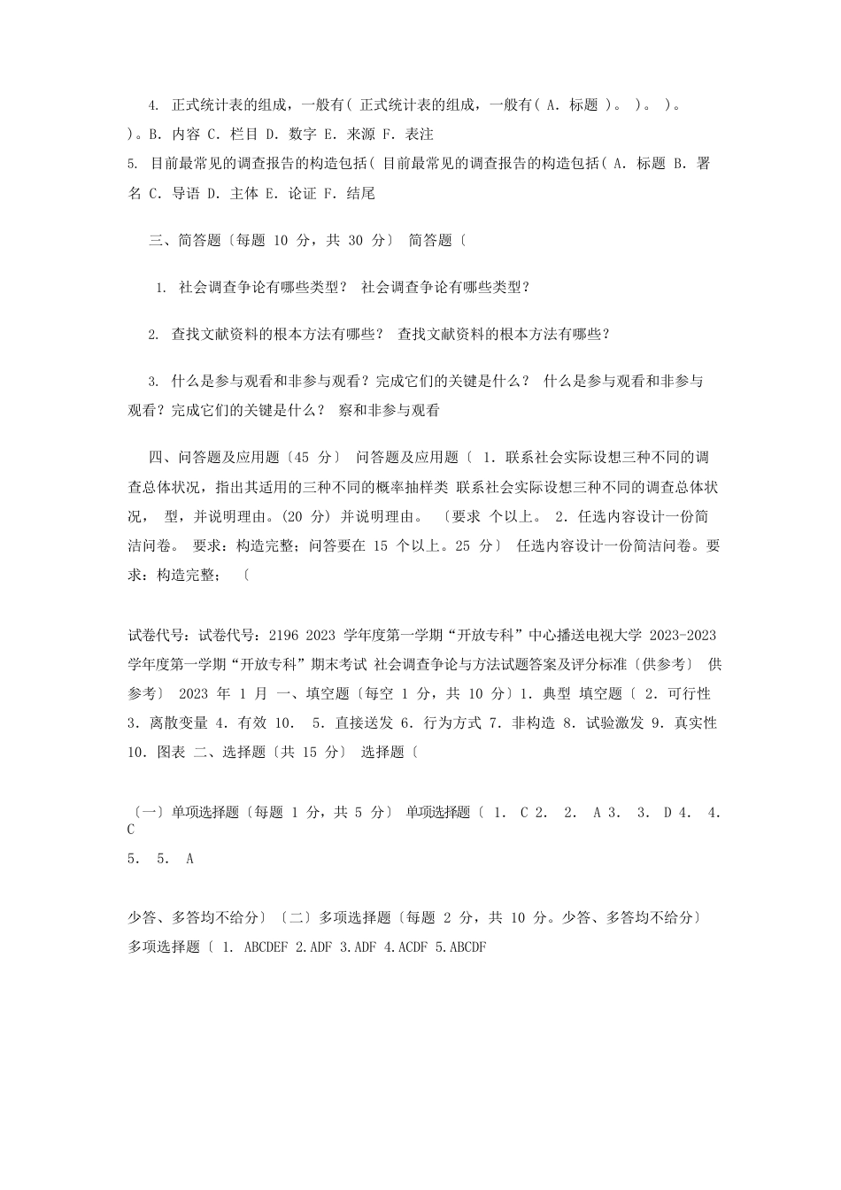 社会调查研究与方法 试题 一_第3页