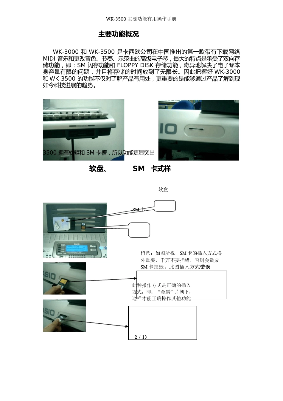 WK-3500主要功能实用操作手册_第2页