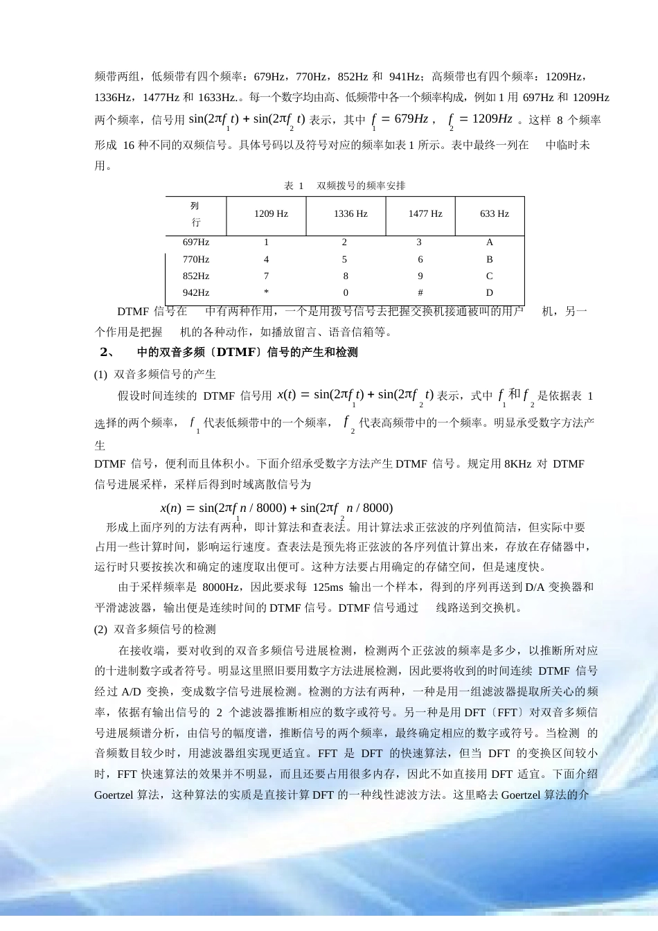 数字信号处理课程设计指导书_第3页