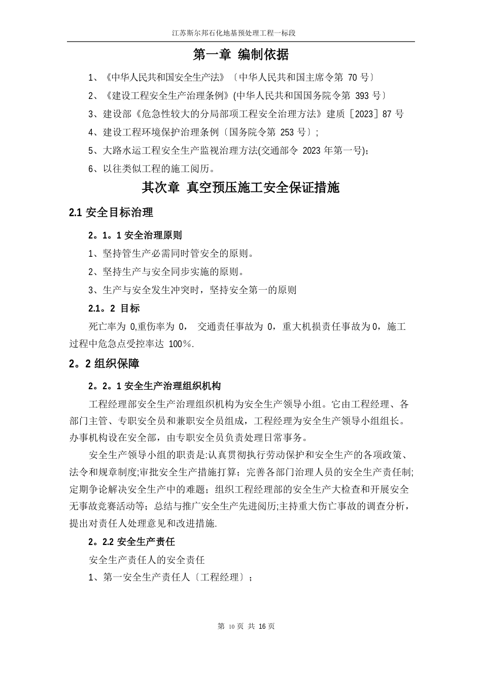 真空预压施工安全专项方案_第3页