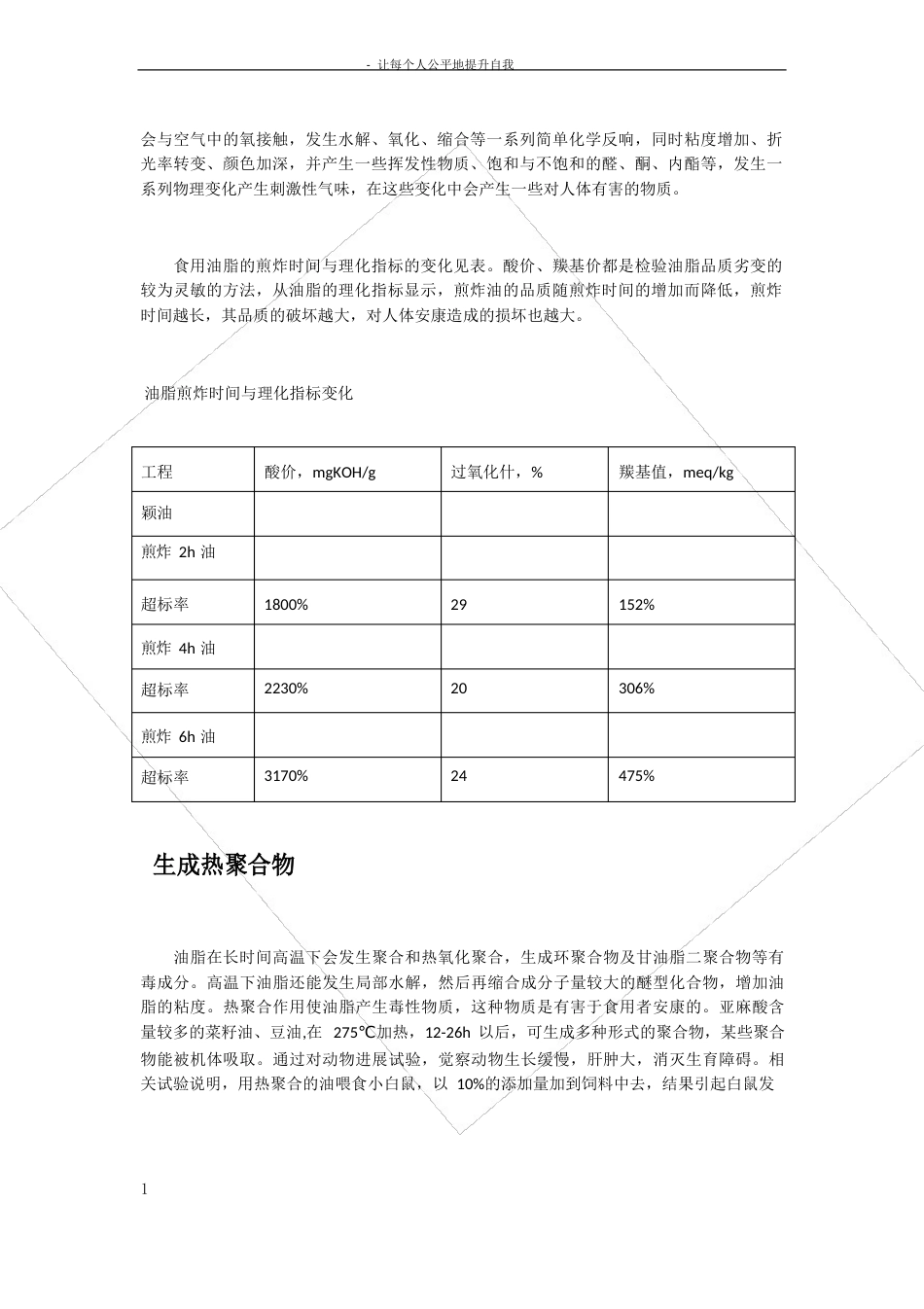 食用油脂安全性及对人体健康的影响_第3页