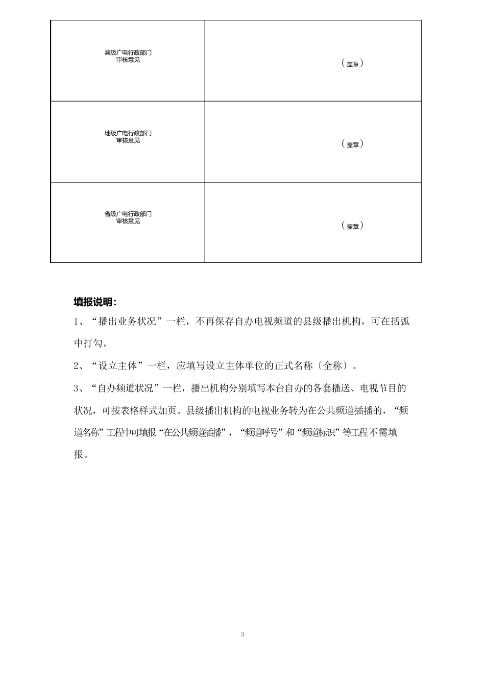 2023年广播电视播出机构和频道许可证申请表_第2页