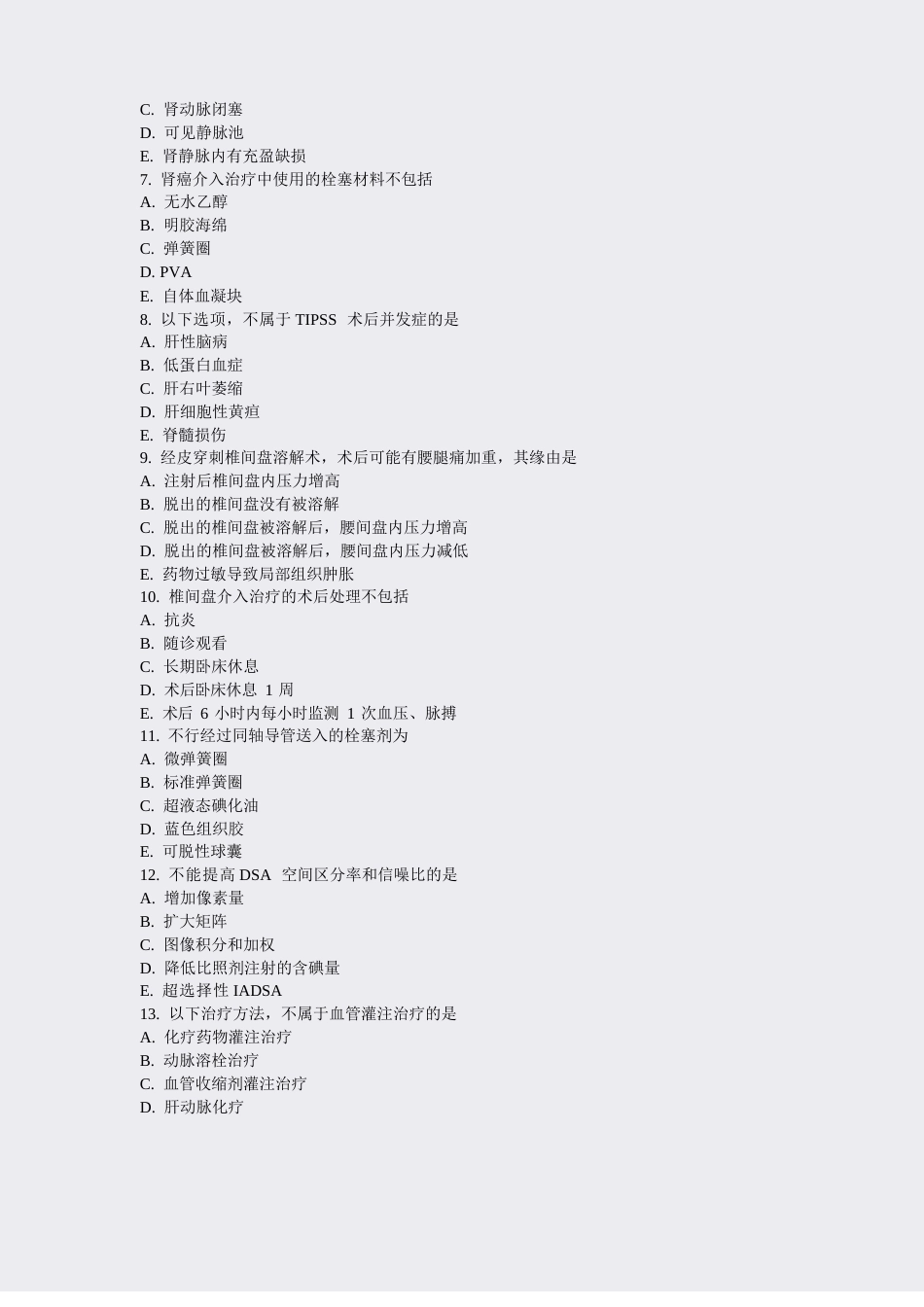 北京核医学科模拟题2023年(26)_第2页