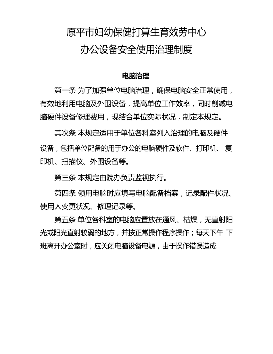 办公设备安全使用管理制度_第1页