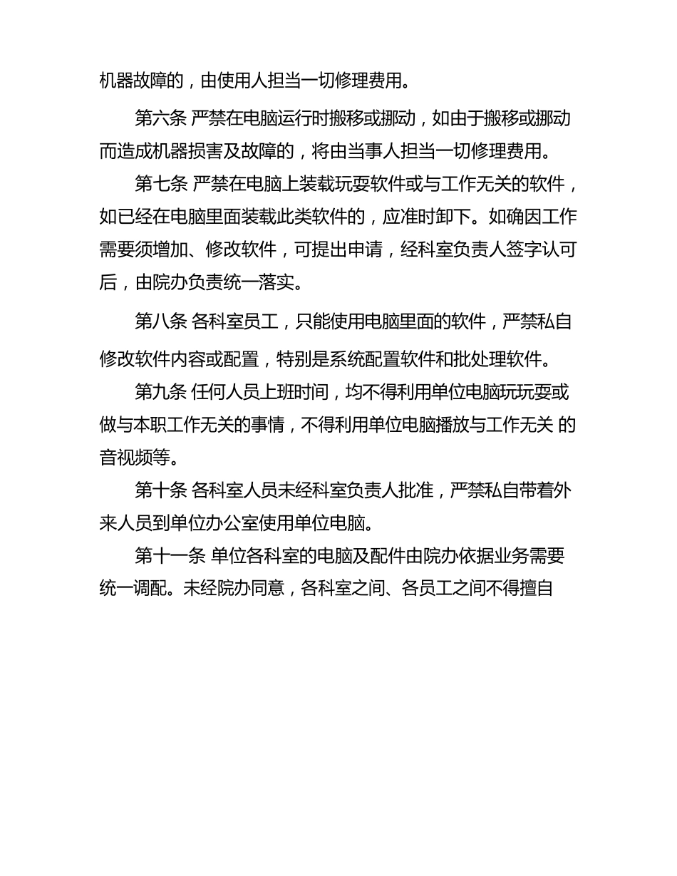 办公设备安全使用管理制度_第2页