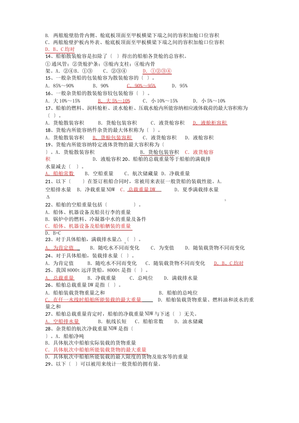 1货物运输基础知识习题_第2页