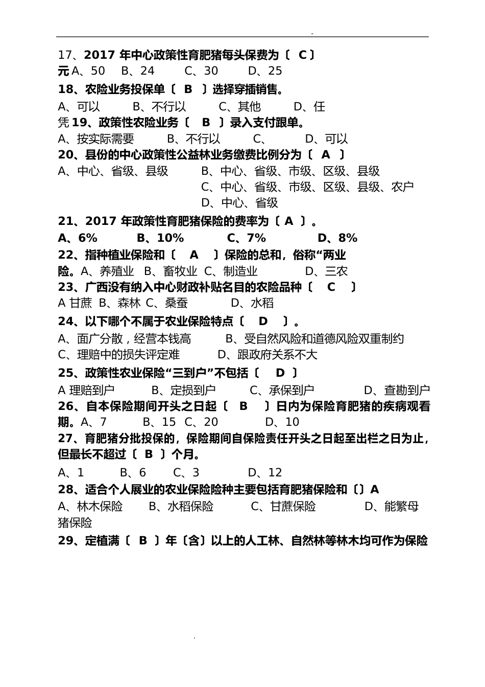 保险考试题库(农险)_第3页